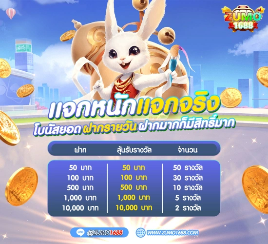 zumo1688 โปรโมชั่น